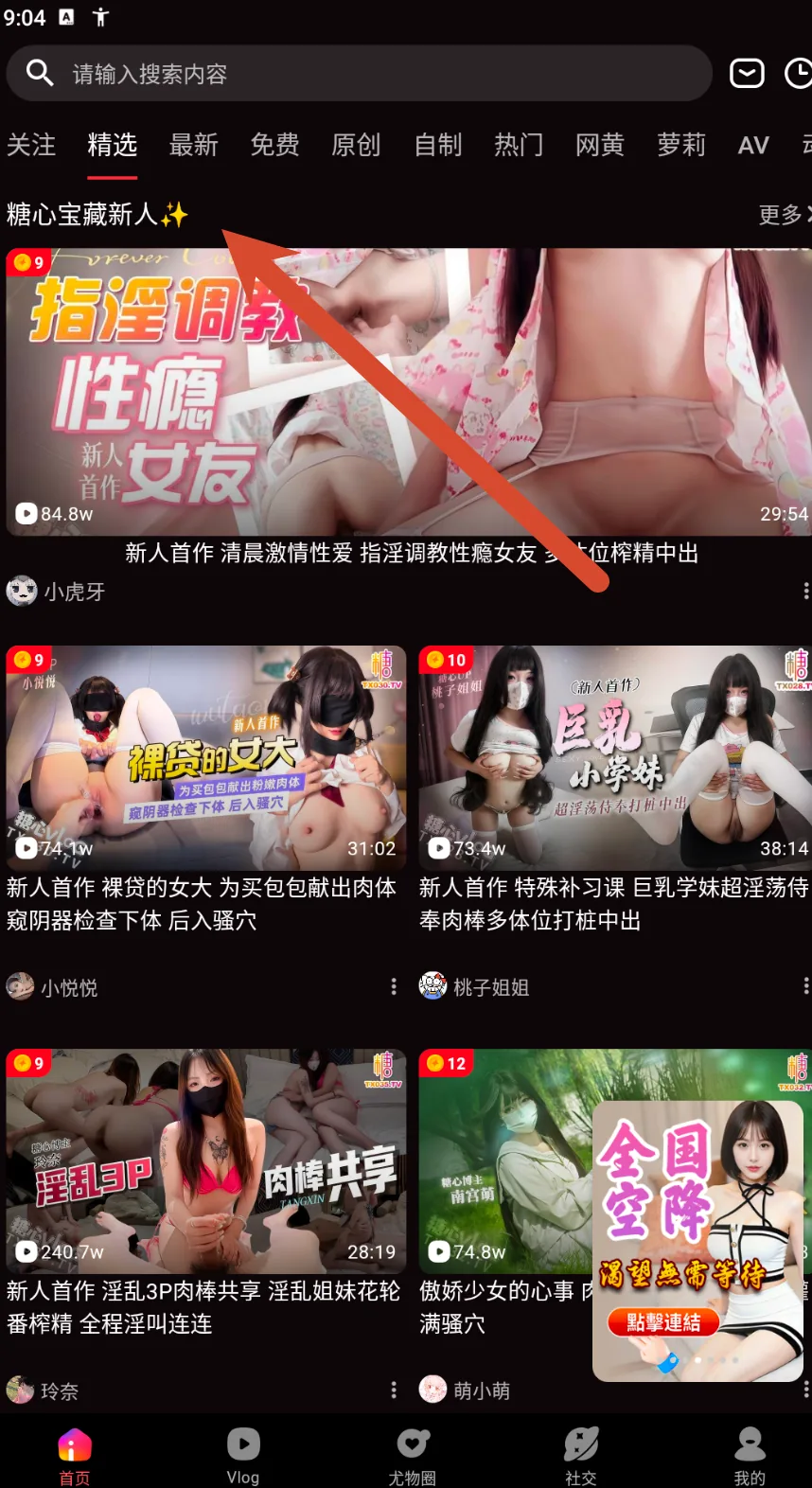 精选栏目的顶部导航与内容卡片