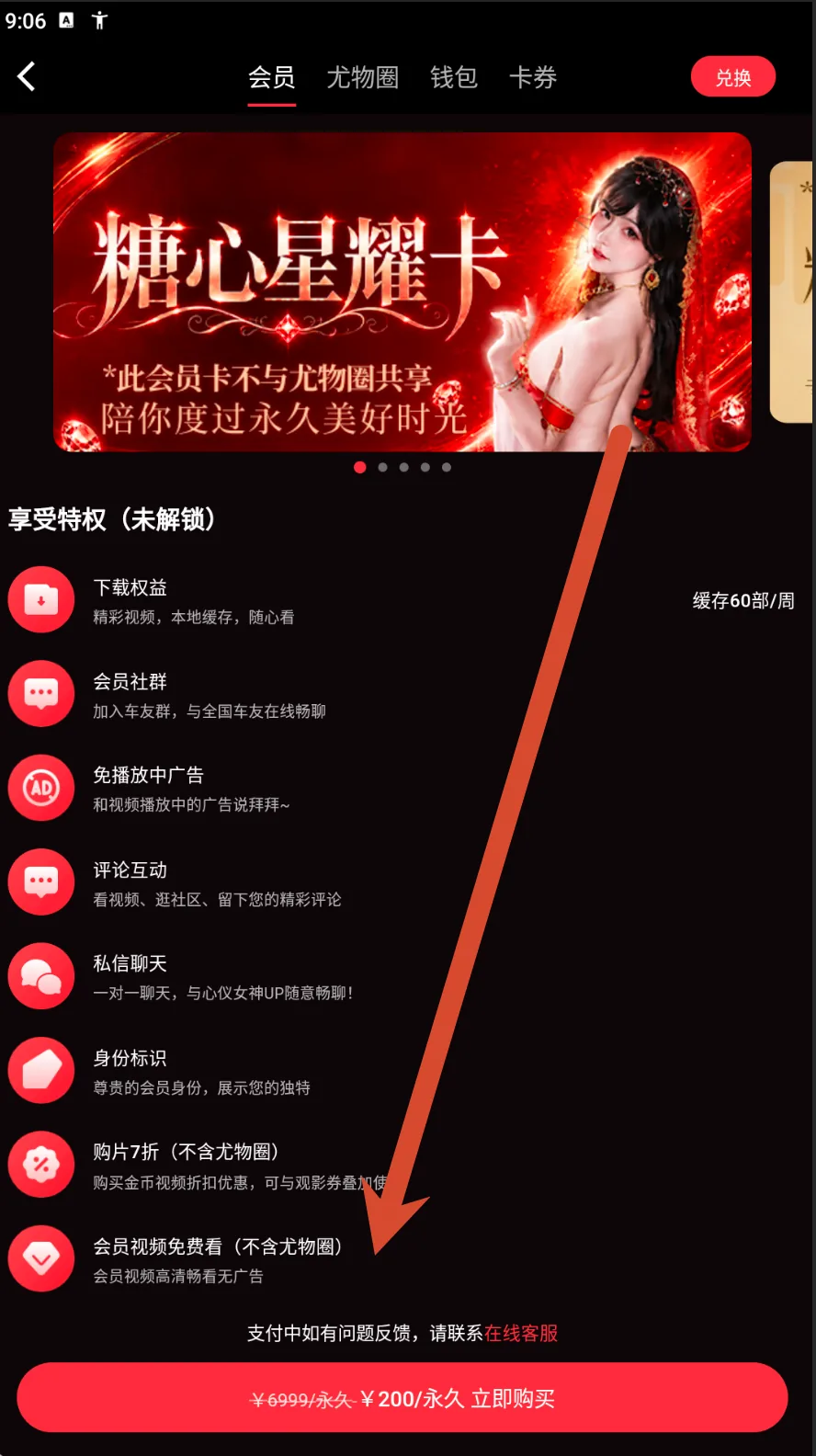 会员页面的权益列表与服务说明