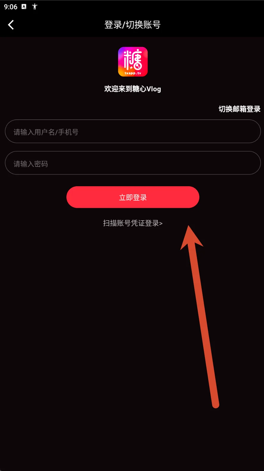 登录页面的账号和密码输入框